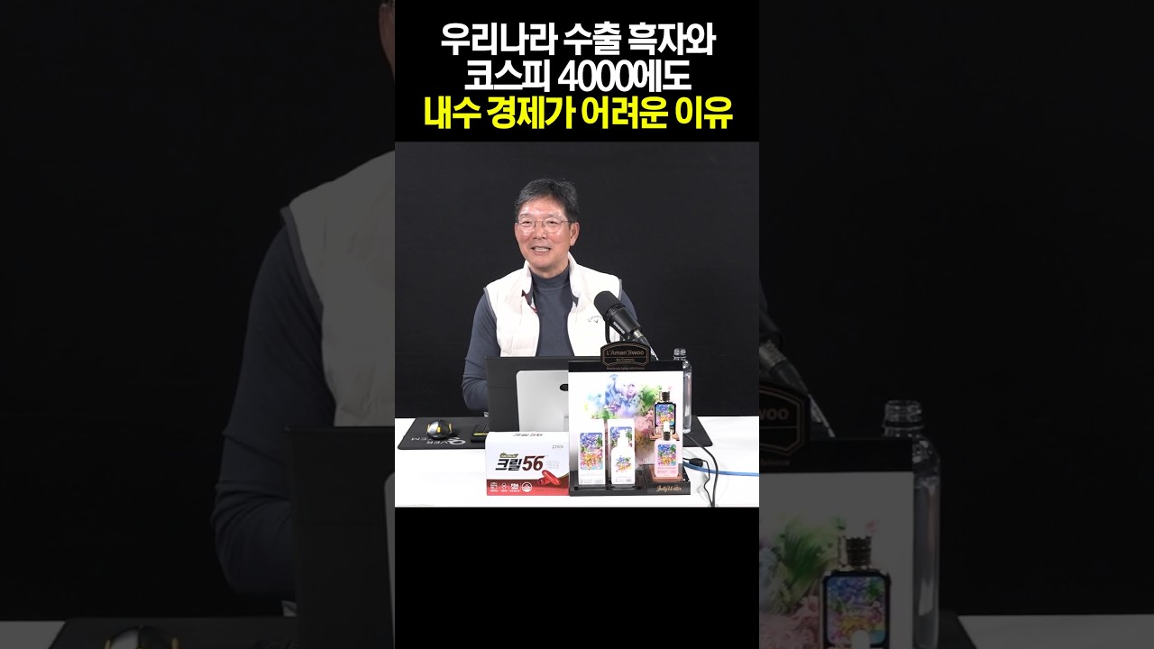 현재 우리나라 내수경제가 힘든 이유