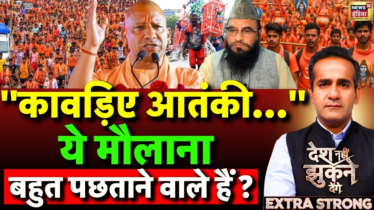 Aman Chopra Debate: Maulana Sajid Rashidi on Kanwar Yatra | CM Yogi | Kanwar Yatra 2026
