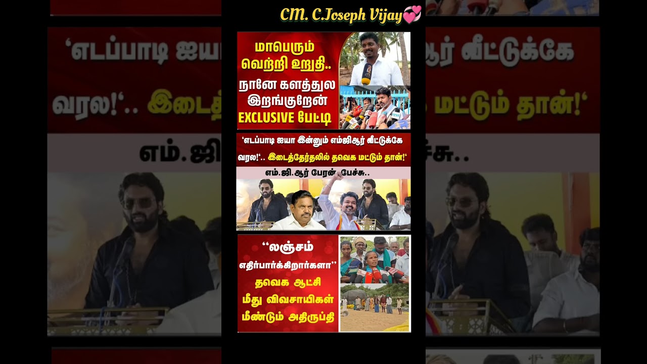 TVK Thalapathy Vijay Anna || #tvk#dmk#admk#congress#bjp#breakingnews#thalapathy#vijay#news