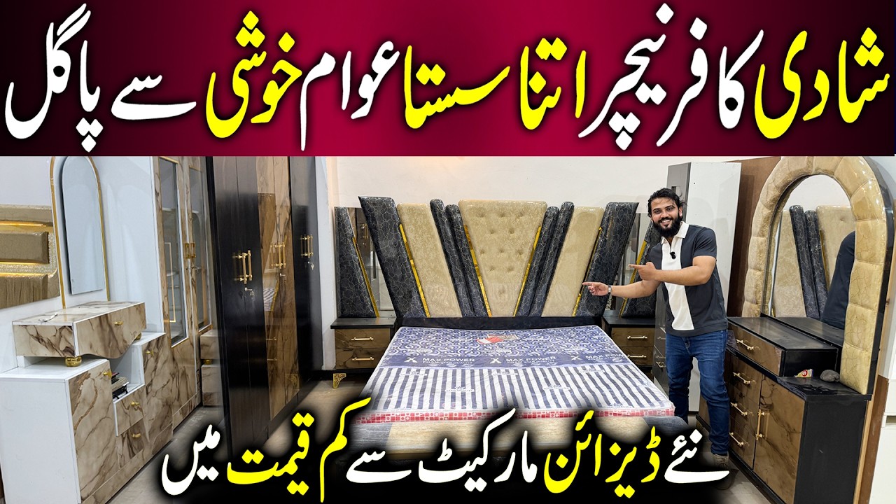 Furniture Price in Pakistan 2026 | Bridal Furniture Wholesale Market | Subhan Allah Furniture