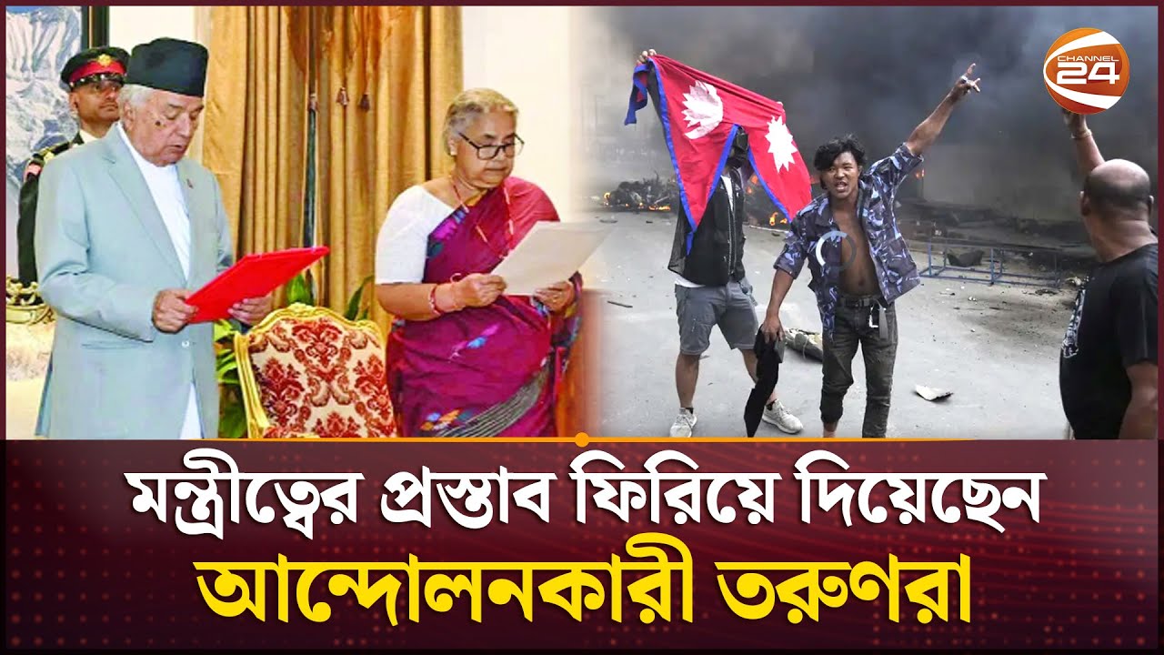 কে জায়গা পাচ্ছেন সুশীলা কার্কির মন্ত্রিসভায়? | Interim Government of Nepal |  Sushila Karki