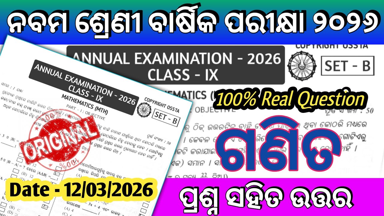 Class 9 Annual Exam Maths 2026 Real Question || 9th class annual exam Maths 2026 real Paper