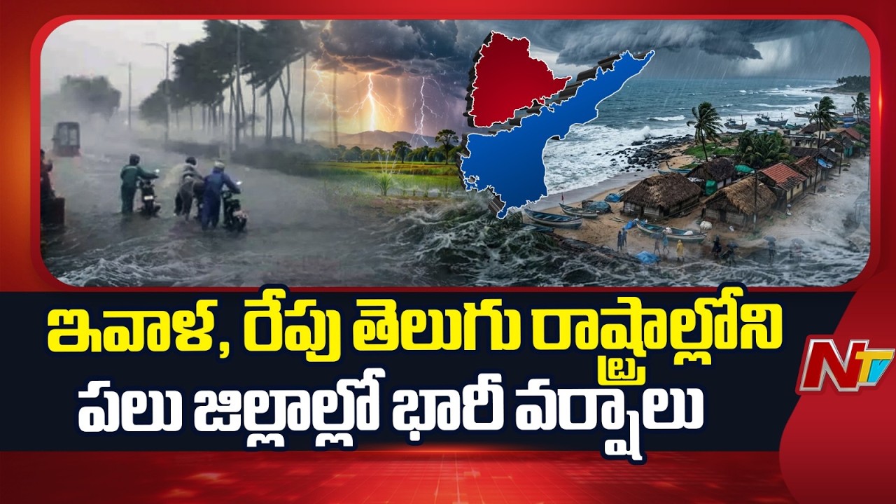 Heavy Rain Alert for Telugu States! Red Alert in Telangana for Today & Tomorrow | NTV Telugu