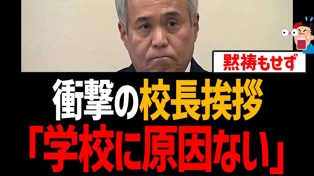 【辺野古転覆】始業式の校長挨拶がヤバすぎて炎上！黙祷すらせず開き直り【同志社国際、ヘリ基地反対協議会、日本共産党】