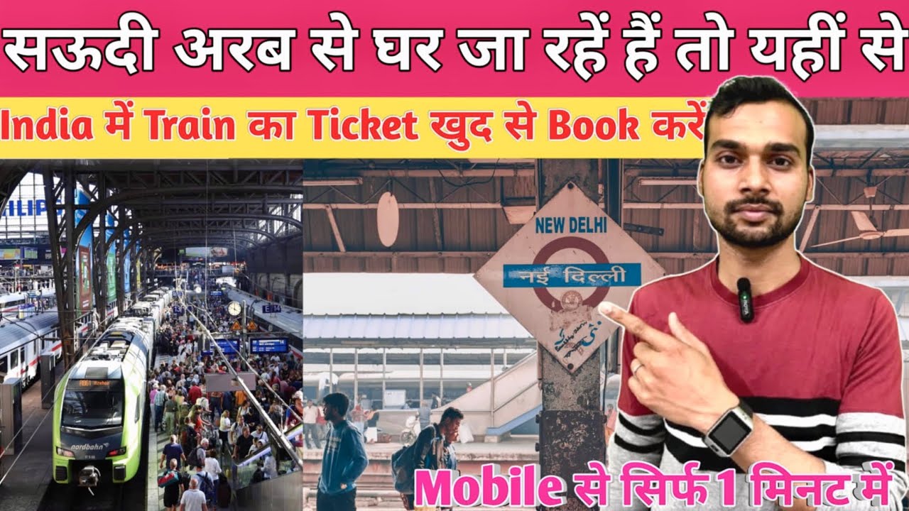 How to Book an Indian Train Tickets from Saudi Arabia ? Junaid Alam Official | #irctc #indiantrain 