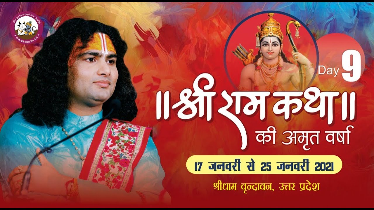 Live | Shri Ram Katha | PP Shri Aniruddhacharya Ji Maharaj | Vrindavan, UP | Day-9