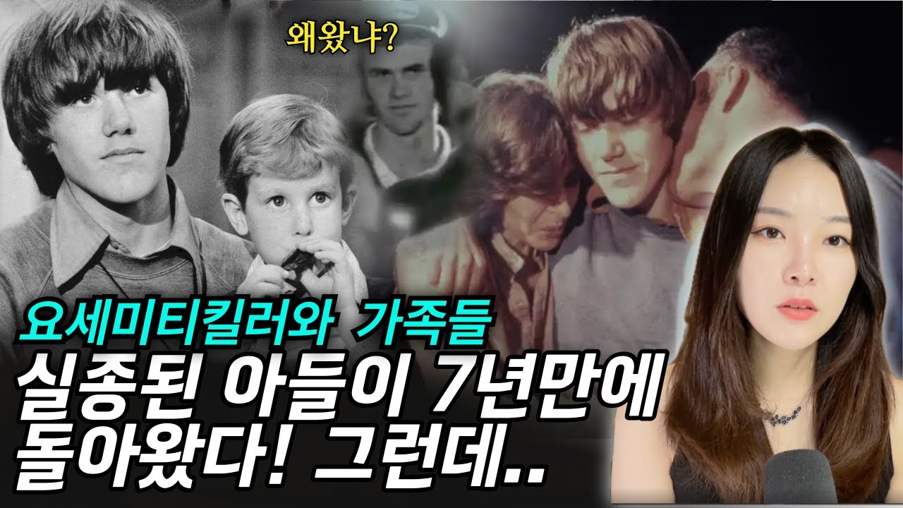 *안나의 악마를 보았다* 에미상4개부문 후보 | 영화보다 더 영화같은 이야기 | 평화로운 에덴동산 요세미티에서 벌어진 끔찍한 연쇄사건