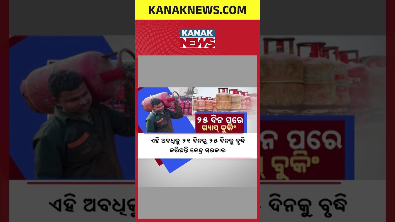New LPG Booking Rule in India: Gas Cylinder Refill Allowed Only After 25 Days | War Impact