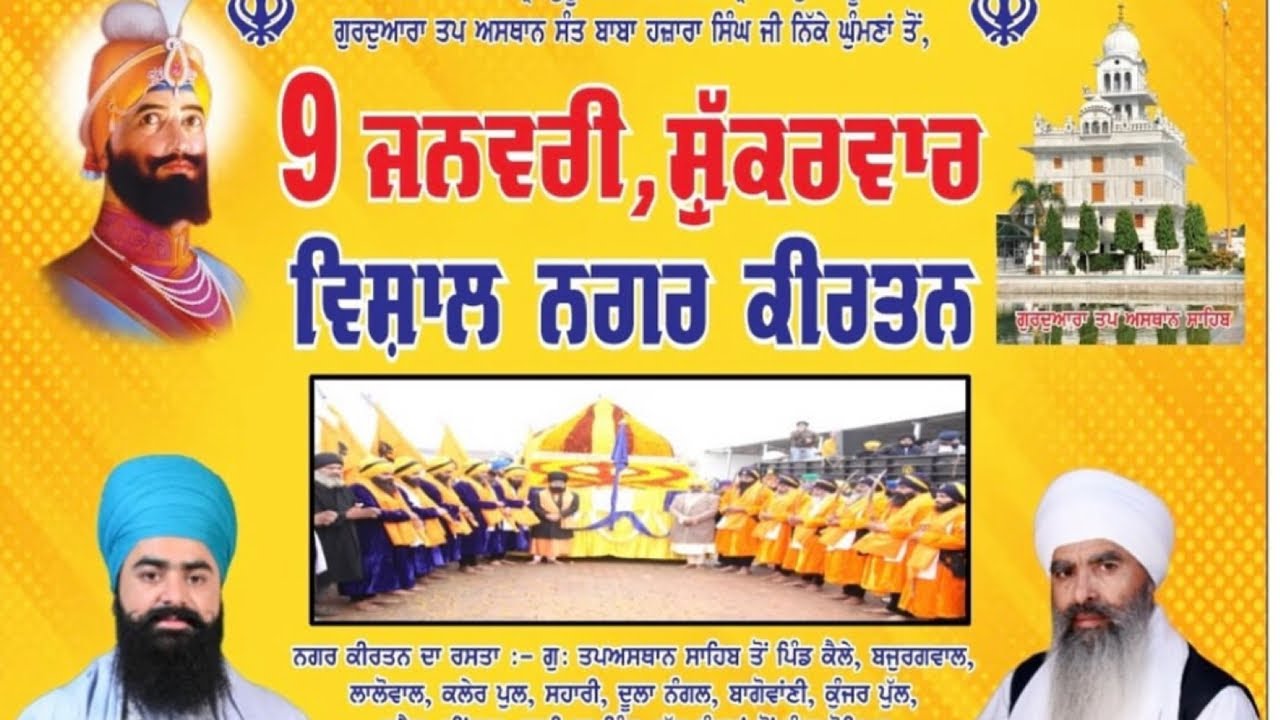 🙏Nagarkirtan sri guru gobind singh ji🙏