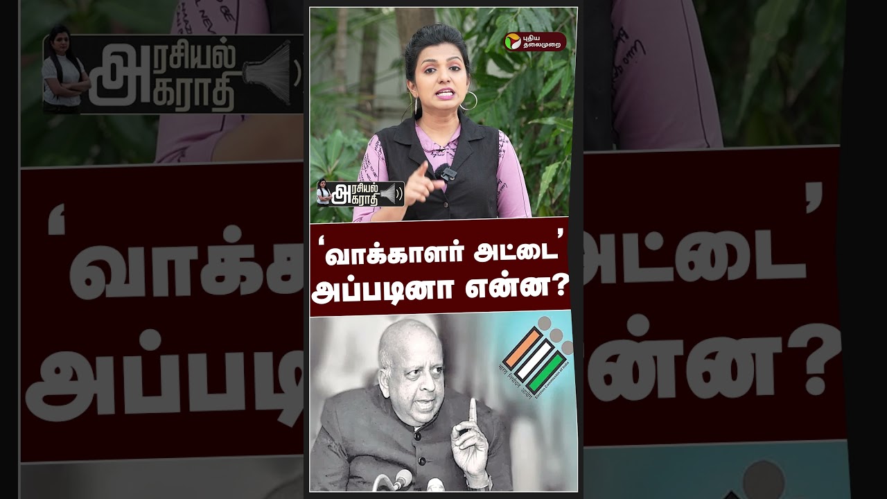 வாக்காளர் அட்டை அப்படினா என்ன? | Election | Voter ID