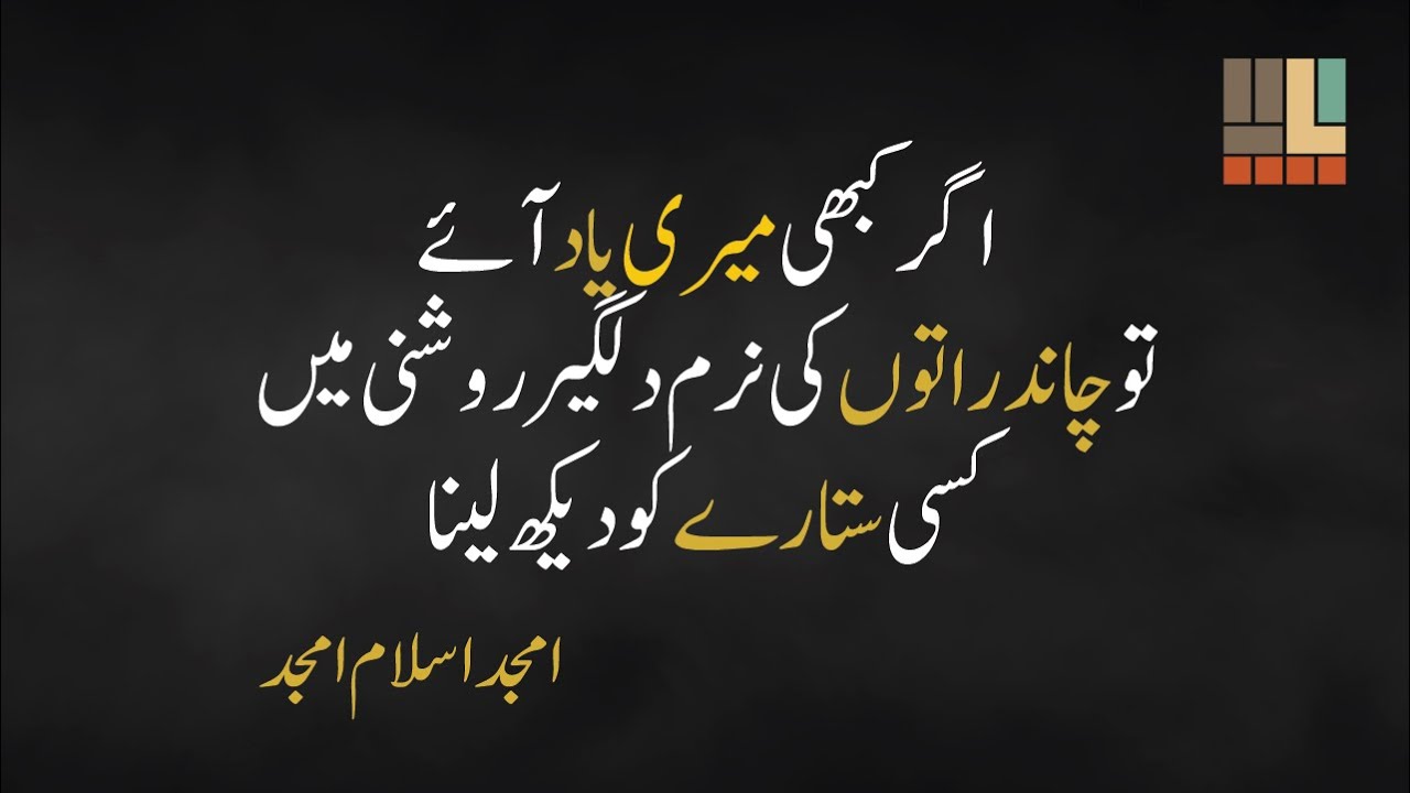 Agar Kabhi Meri Yaad Aye | Amjad Islam Amjad | Deep Urdu Nazm | Yadein