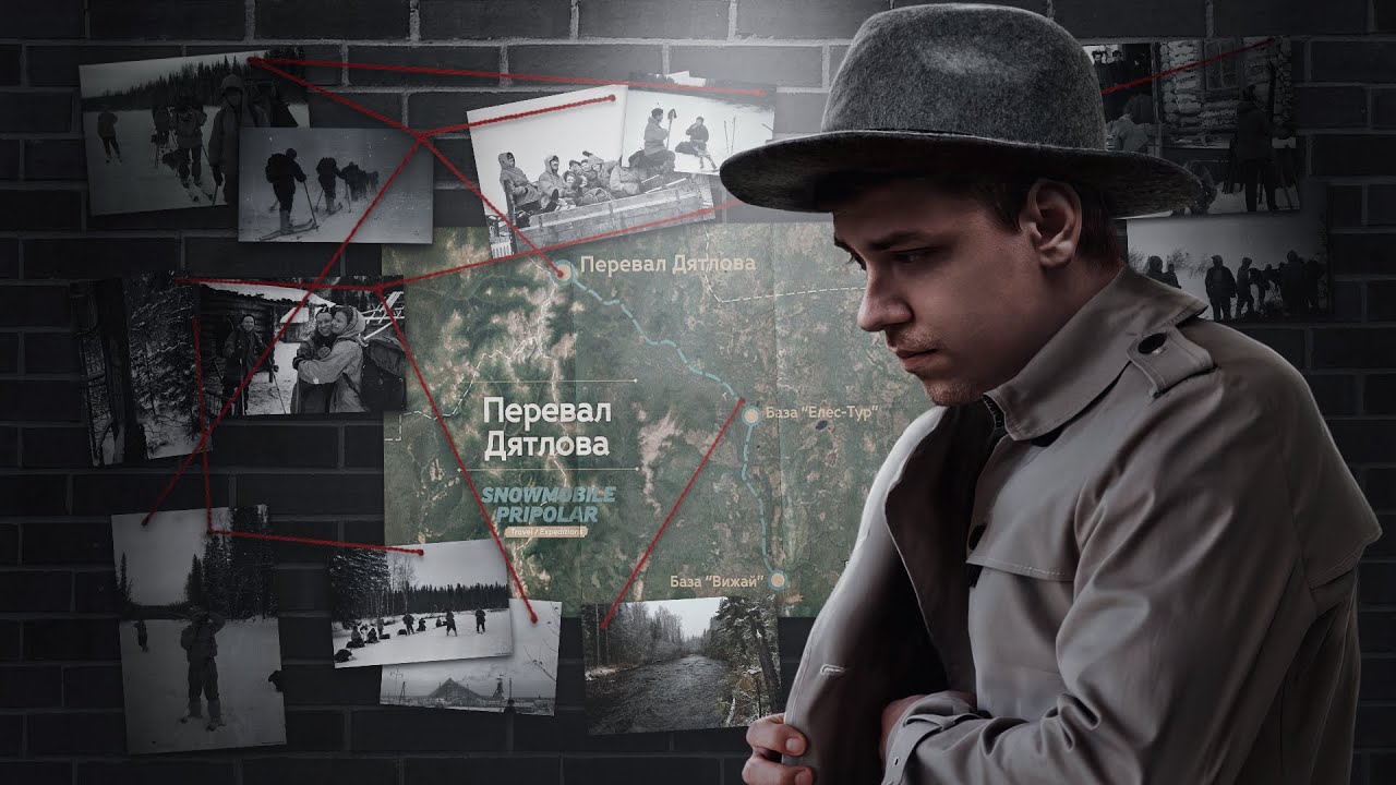 ПЕРЕВАЛ ДЯТЛОВА [Топ Сикрет]