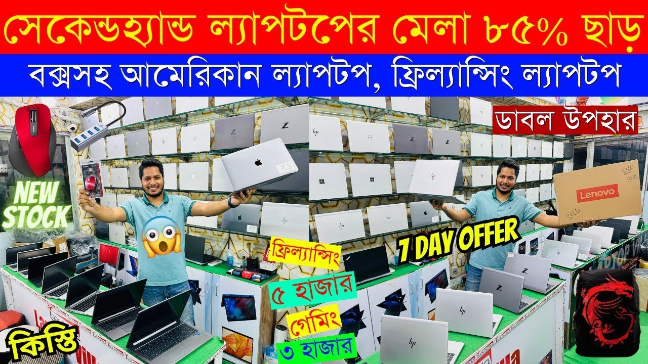 Used Laptop Price In BD 😱 Used Laptop Price In Bangladesh 2024 || Laptop Price In BD || Used Laptop