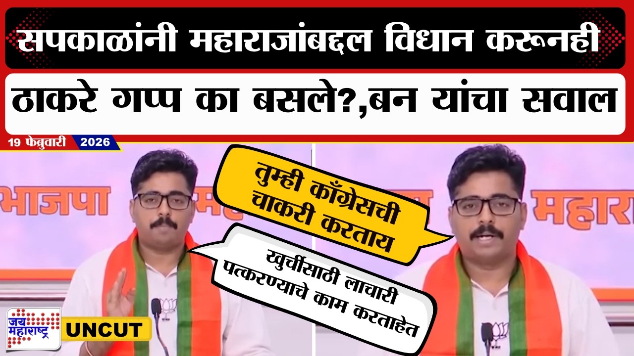 Navnath Ban UNCUT | सपकाळांनी महाराजांबद्दल विधान करूनही Uddhav Thackerayगप्प का बसले?,बन यांचा सवाल