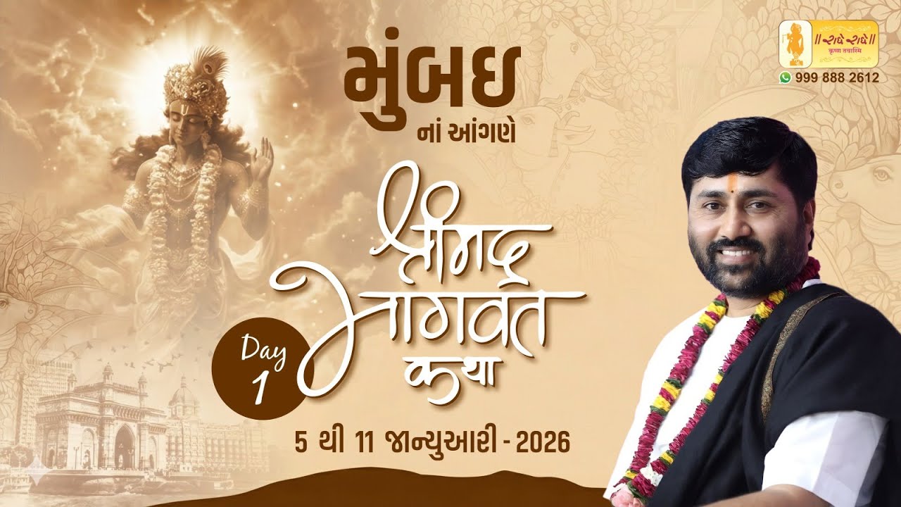 DAY 01 II SHREEMAD BHAGVAT KATHA II MUMBAI II 2026