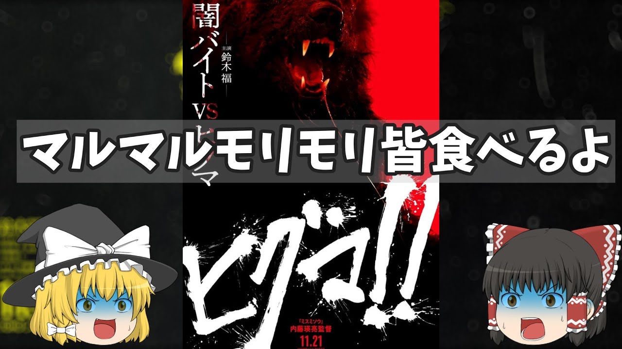 鈴木福VSヒグマ！日本発のモンパ二映画は日本映画界に一石を投じる！『ヒグマ‼』