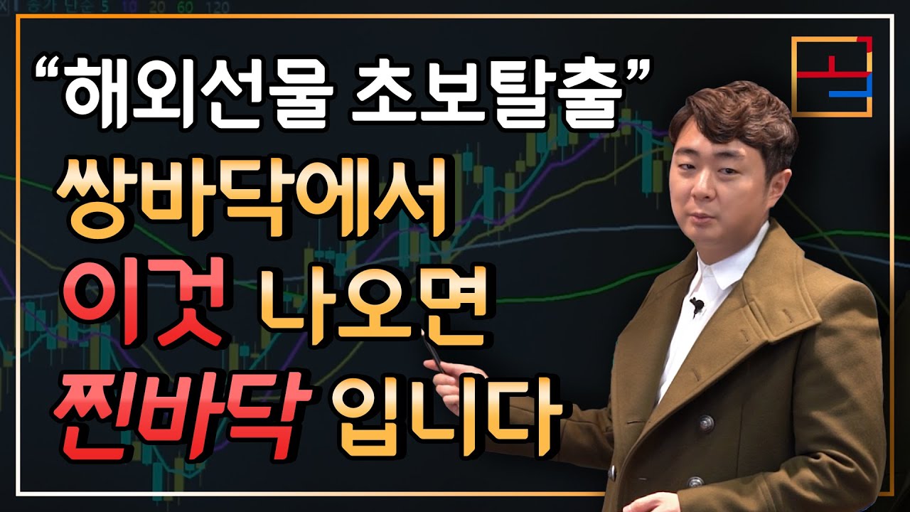 【차트교육:실전매매】  쌍바닥에서 