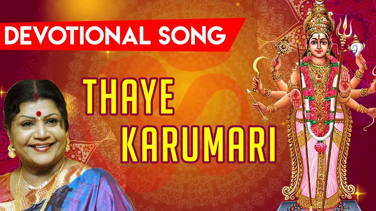 Thaye Karumari | தாயே கருமாரி | LR Eswari - Devotional Song | Bayshore