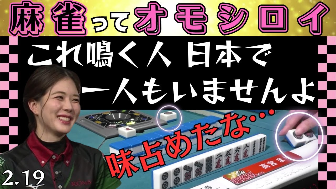【Mリーグ】誰も鳴かない高宮の仕掛け★まさかの第１打ポン【Mリーグ切り抜き】#mリーグ#abema#切り抜き#チョキチョキMリーグ#チョキチョキ#魚谷侑未#高宮まり#鈴木優#内川幸太郎