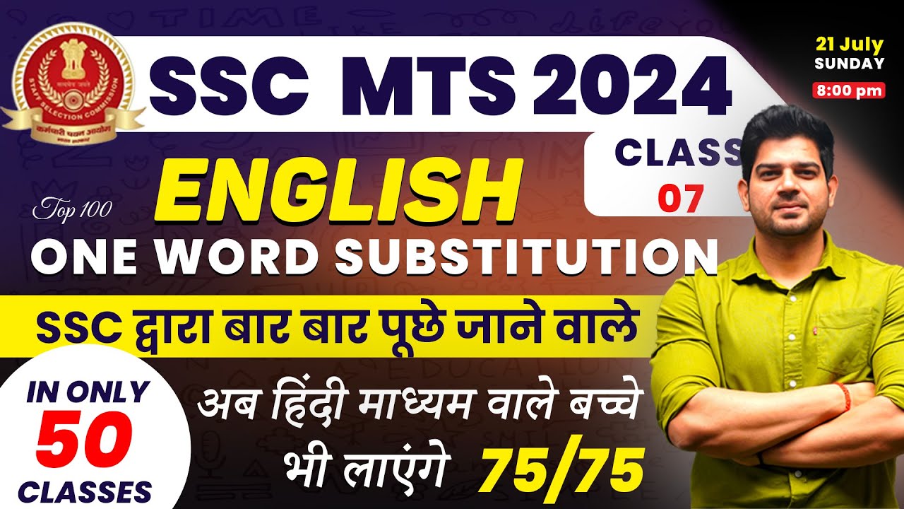SSC  MTS English में कैसे लाए 75/75 Day-07 | English for ssc mts 2024 |ssc mts English batch | ssc