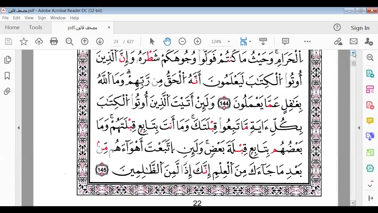 سورة البقرة صفحة22 برواية قالون