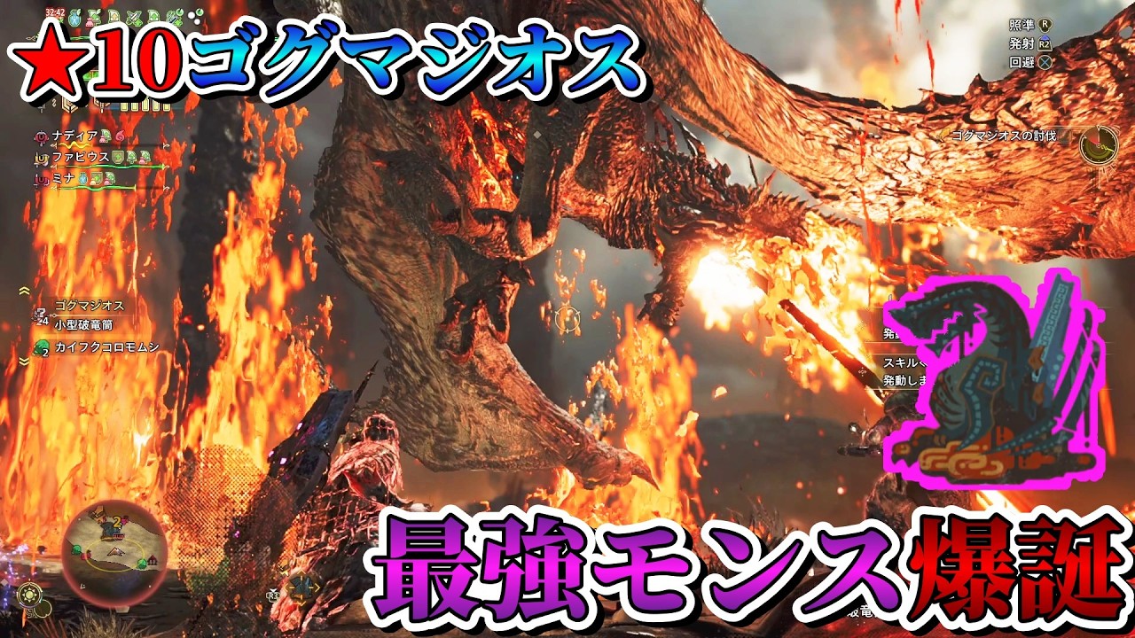 【最難関】★10ゴグマジオスの抑制が難しすぎて焼却された件についてｗ【モンハンワイルズ】