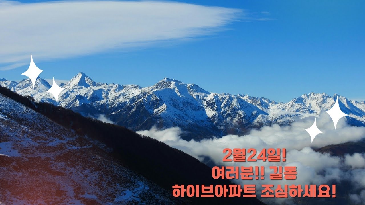 2월24일 투나대리 여러분!! 길동 하이브아파트 조심하세요!