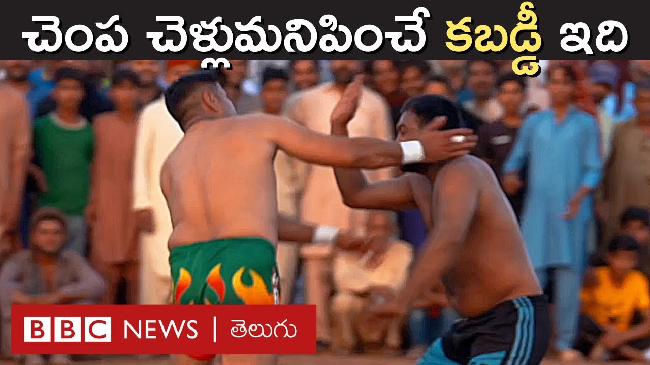Slap Kabaddi : ఇది గొడవ కాదు స్లాప్ కబడ్డీ, రెజ్లింగ్‌ను తలపించే ఈ ఆట ఎలా ఆడుతారో చూడండి..