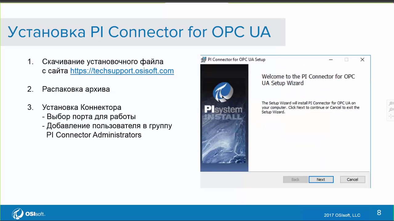 Больше не нужно настраивать DCOM или что такое PI Connector for OPC UA