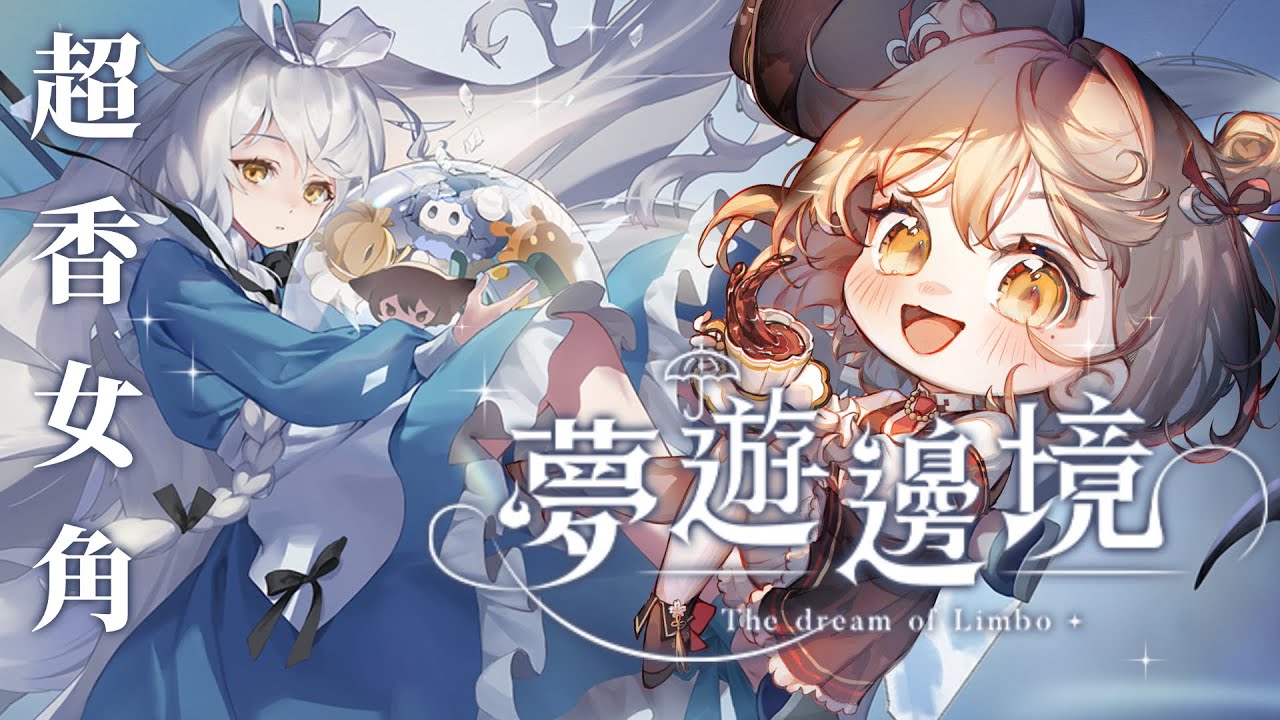 【 夢遊邊境 Demo 】看直播抽遊戲序號✨台灣獨立團隊製作！可愛香香妹紙×高難度動作遊戲｜砂糖楓梨 Sato Furi
