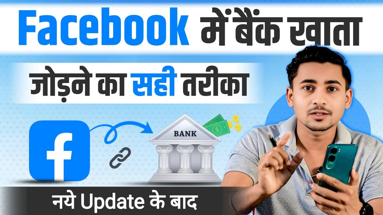 How to link bank account on facebook ✅| Facebook me bank account kaise add kare | fb payout setup