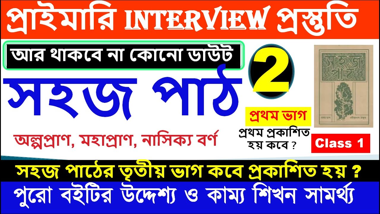 West Bengal Primary Board Books Sahajpath(part-2) Books For Primary School | #sahajpath