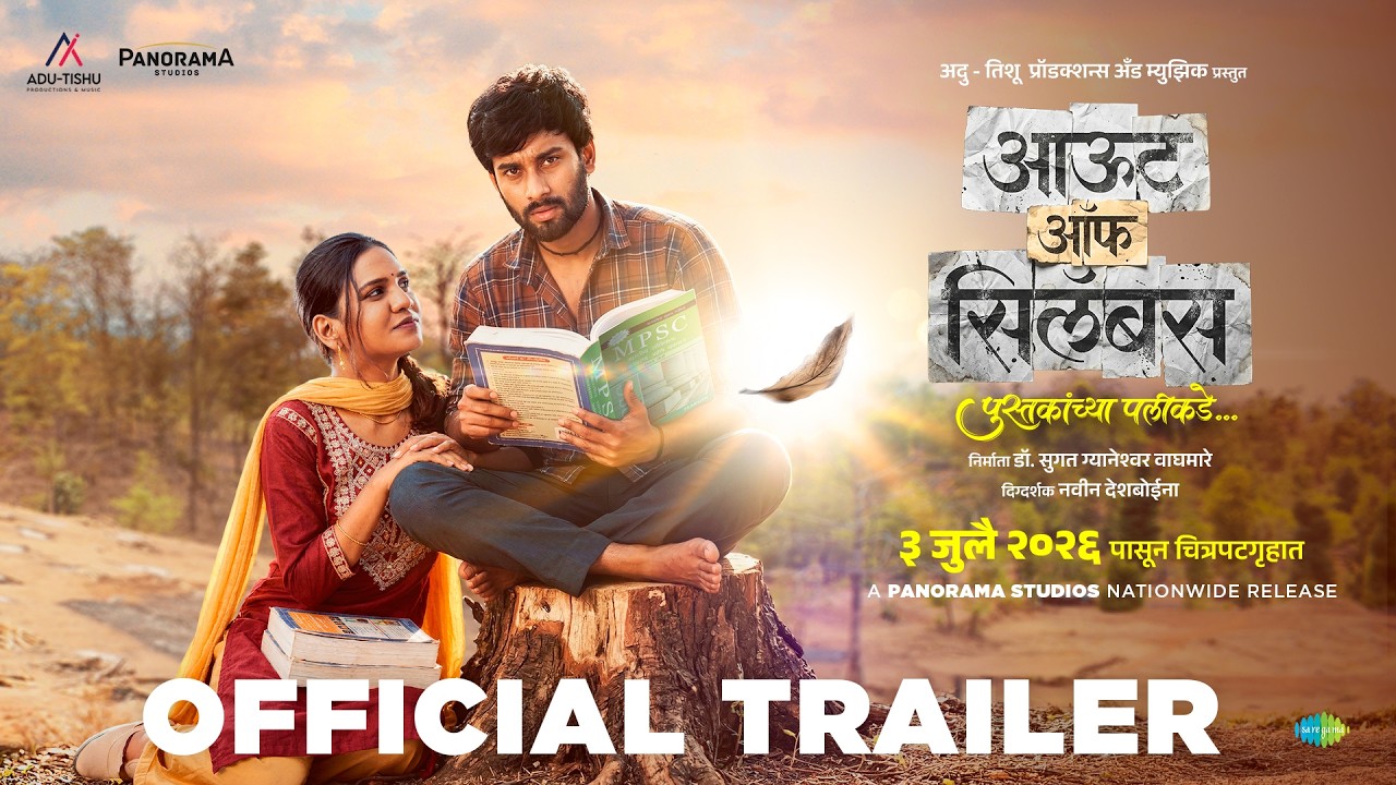Out Of Syllabus | Official Trailer | Marathi Movie | 3rd July 2026