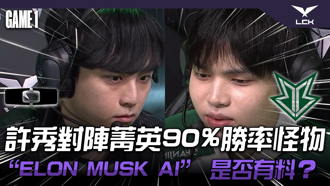 Showmaker VS Roamer 新舊對決! Siwoo安比薩1打4神級逃脫 | DK vs BRO Game 1 | 2026 LCK CUP 比賽精華