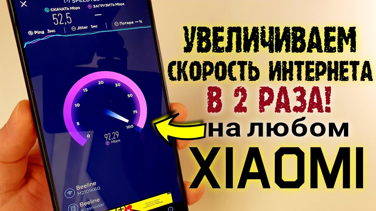 5G НЕ НУЖЕН! Увеличил СКОРОСТЬ ИНТЕРНЕТА Xiaomi в ДВА РАЗА! Скрытая настройка 4g xiaomihyper os