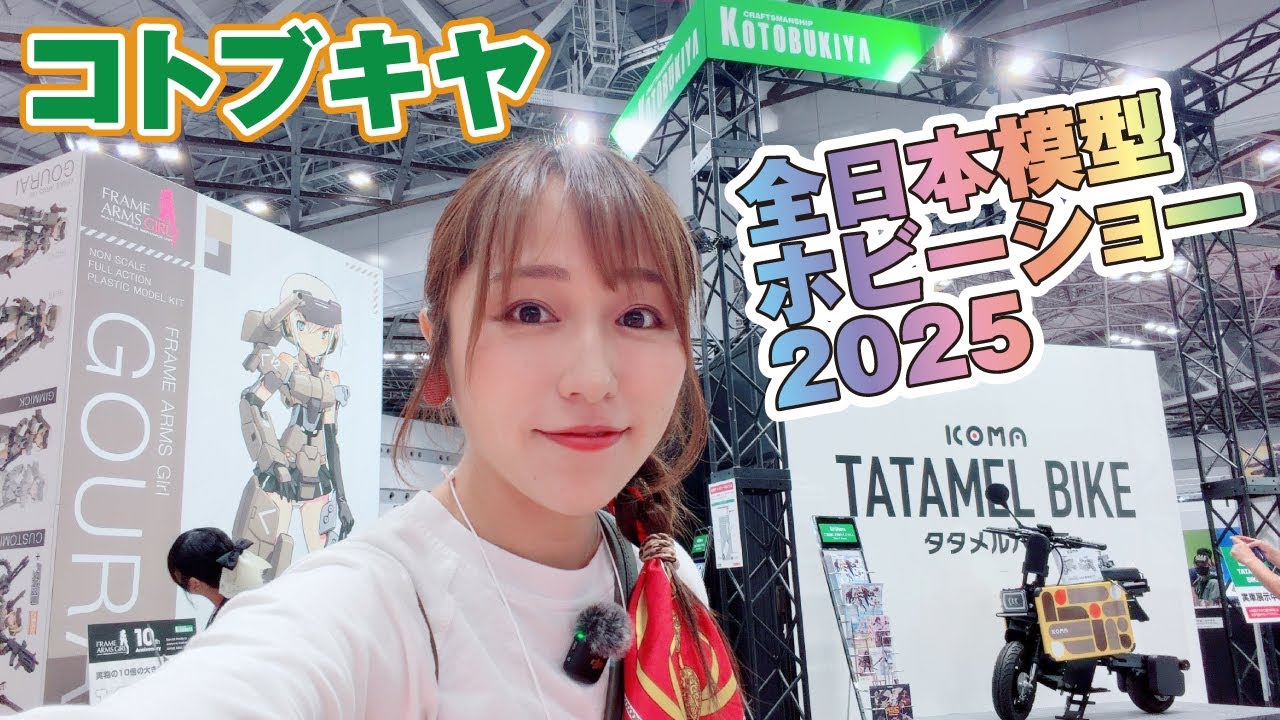 ◆全日本模型ホビーショー2025◆コトブキヤkotobukiya◆動く轟雷！？アーマードコア・FAガール・アルカナディア・ロックマン