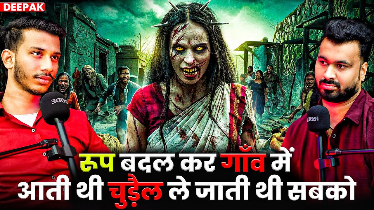 रूप बदल कर गाँव में आती थी चुड़ैल ले जाती थी सबको 😱| Ft. Deepak | Cursed Objects And Urban Legends 💀