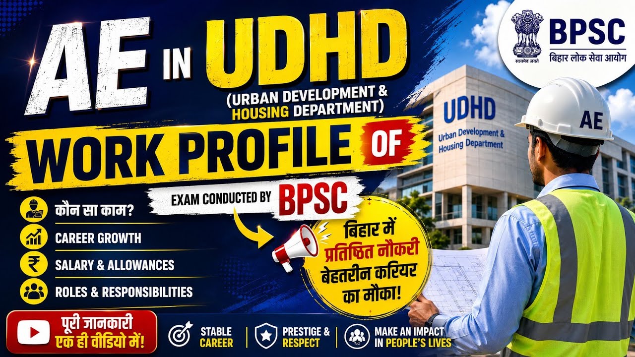 UDHD Bihar AE Work Profile | Should You Join as Assistant Engineer?#bpsc