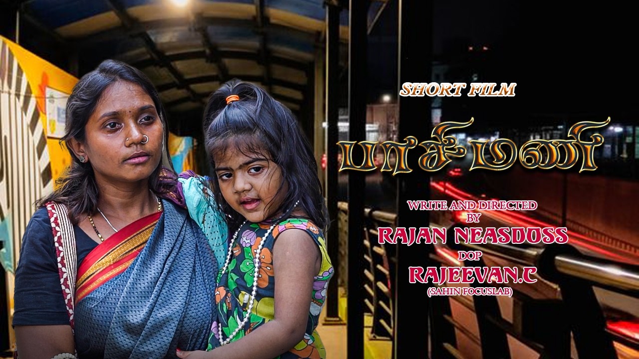 PAASIMANI || SHORTFILM || #women #shortfilm #tamil