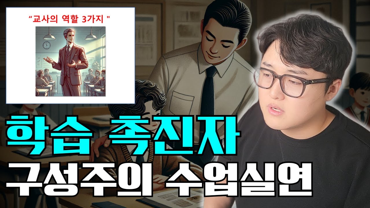 임용 2차 수업실연 👨&zwj;🏫 구성주의와 촉진자│교사의 역할