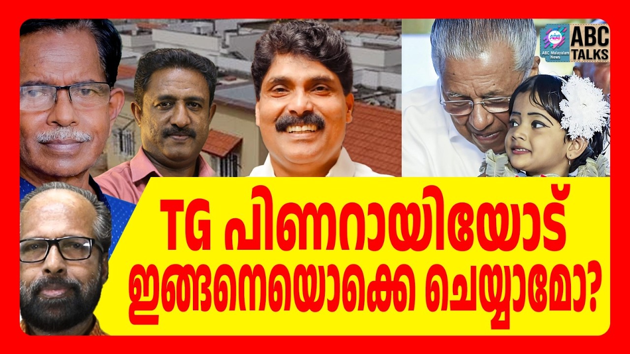 ഇലക്ഷൻ പണി ഇങ്ങനെ | ABC TALKS | ELECTION | ABC MALAYALAM NEWS