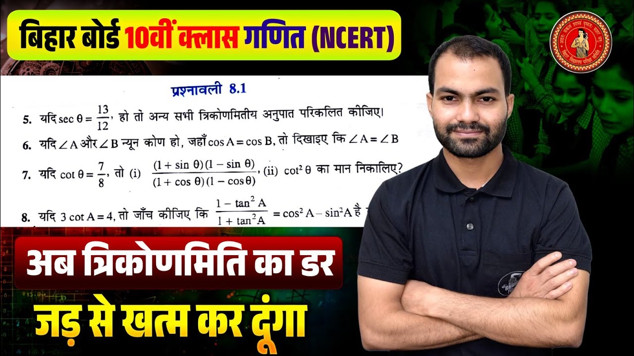 Exercise 8.1 Trigonometry l त्रिकोणमिति class 10th l Subjective math chapter 8 l Genius Shiksha