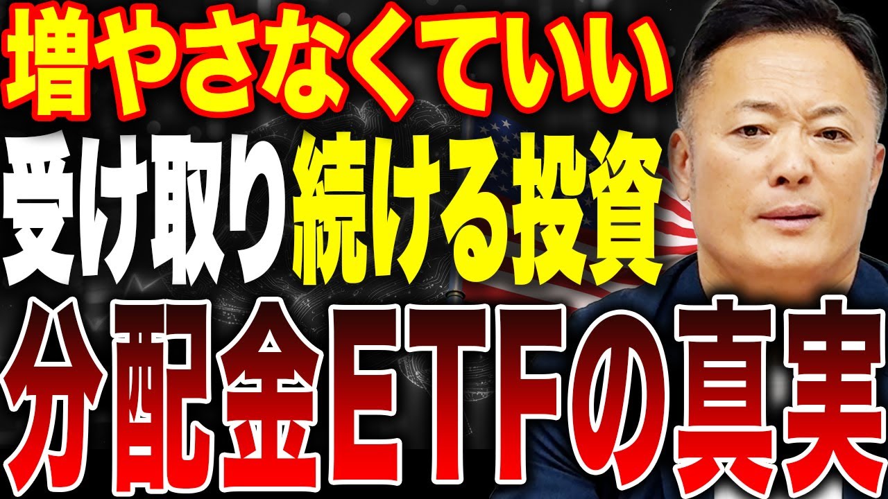 老後不安を減らす選択肢として注目される高配当ETF！分配金の仕組み・向いている人・戦略から失敗しやすい考え方まで全体像を整理します