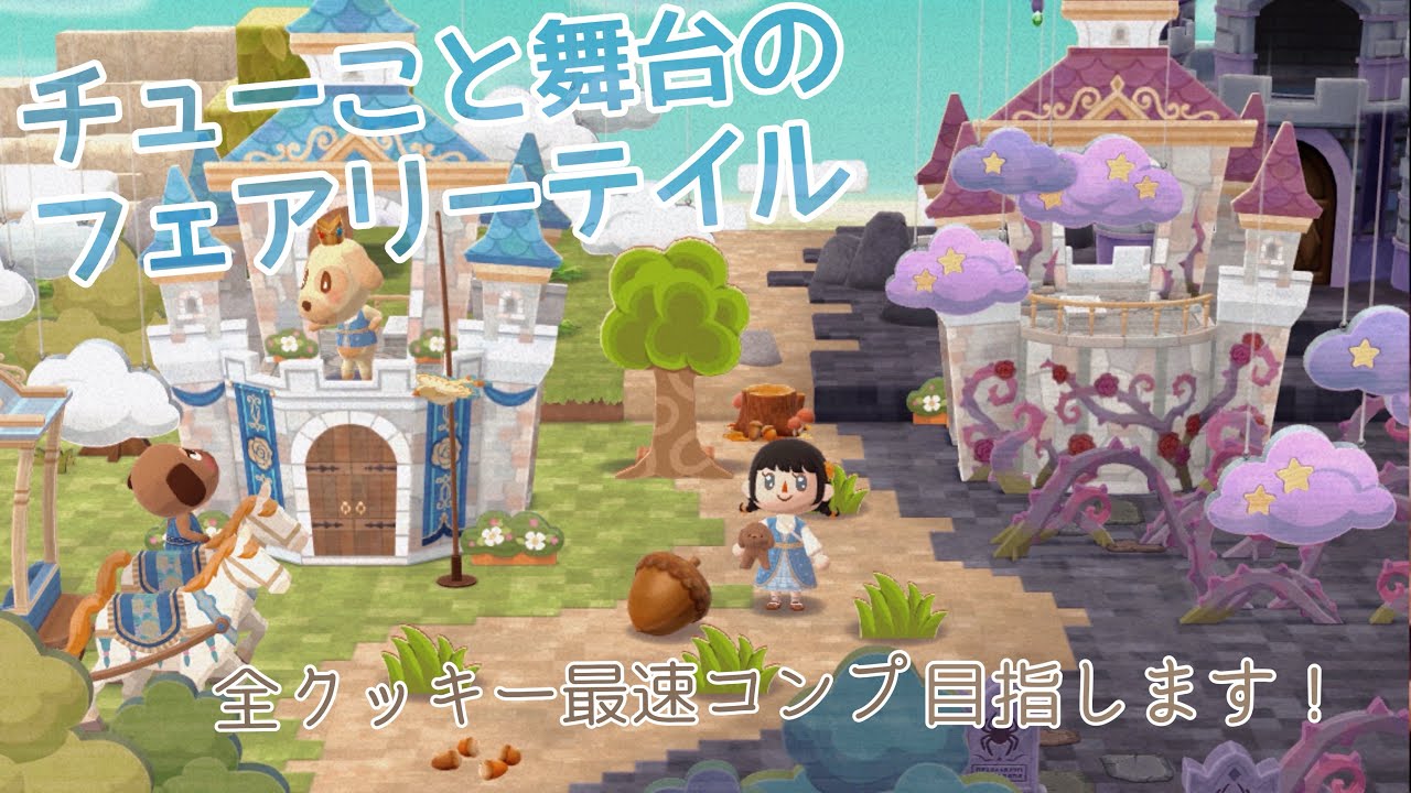 ポケ森コンプ最後の新クッキーと今までの全てのクッキーのコンプを目指します！！