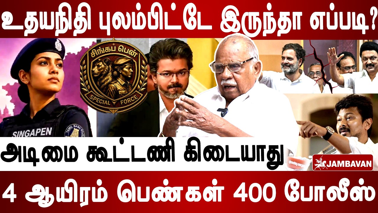 சிங்கப்பெண் அதிரடி திட்டம் வந்தா போதுமா ? | Trichy Soundar Rajan Ex MLA  | Jambavan TV |