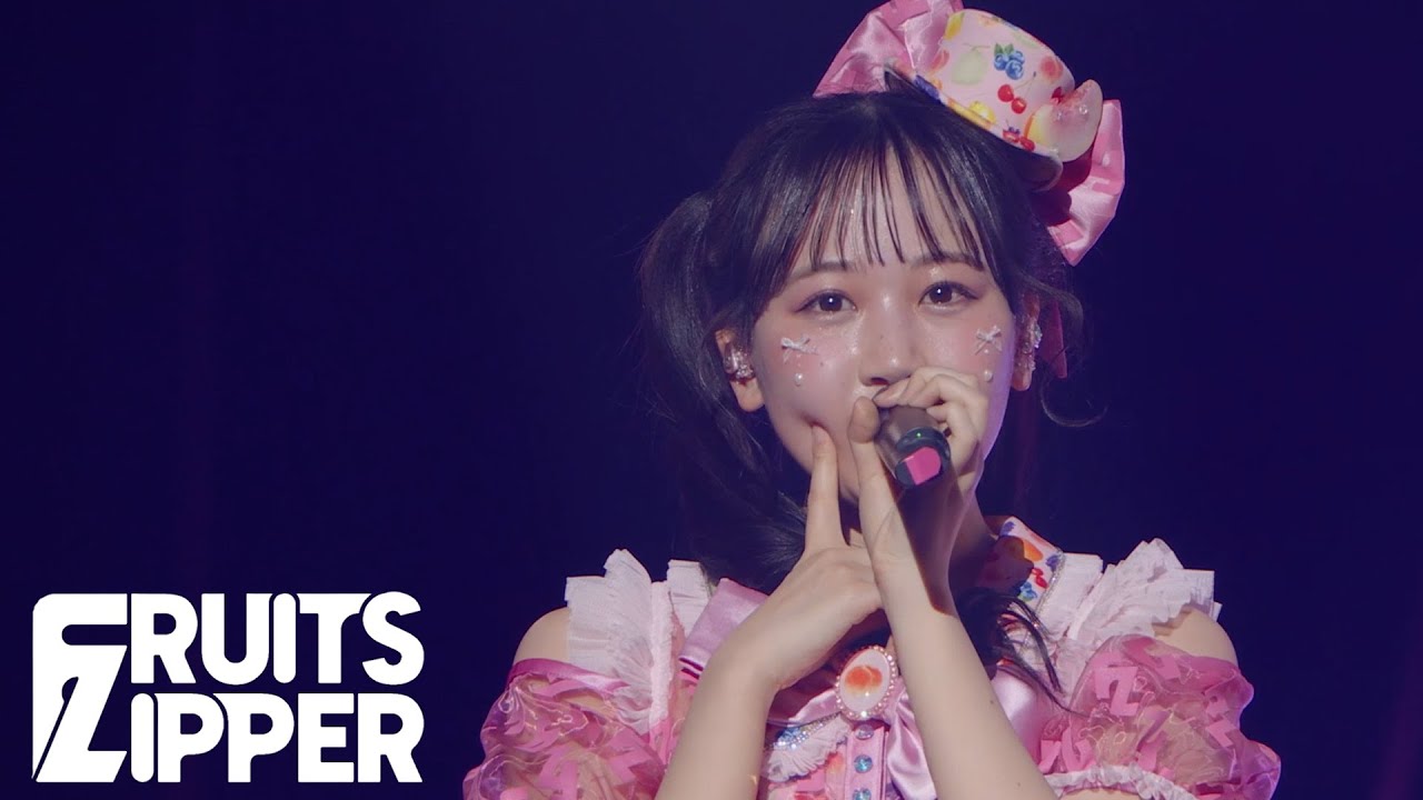 【松本かれん 推しカメラ】FRUITS ZIPPER「フルーツバスケット」/ 2025.02.22  Special LIVE わたし“たち”の一番かわいいところ📍Kアリーナ横浜