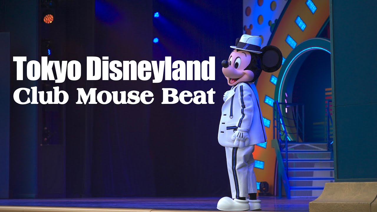 クラブ・マウス・ビート  /  東京ディズニーランド