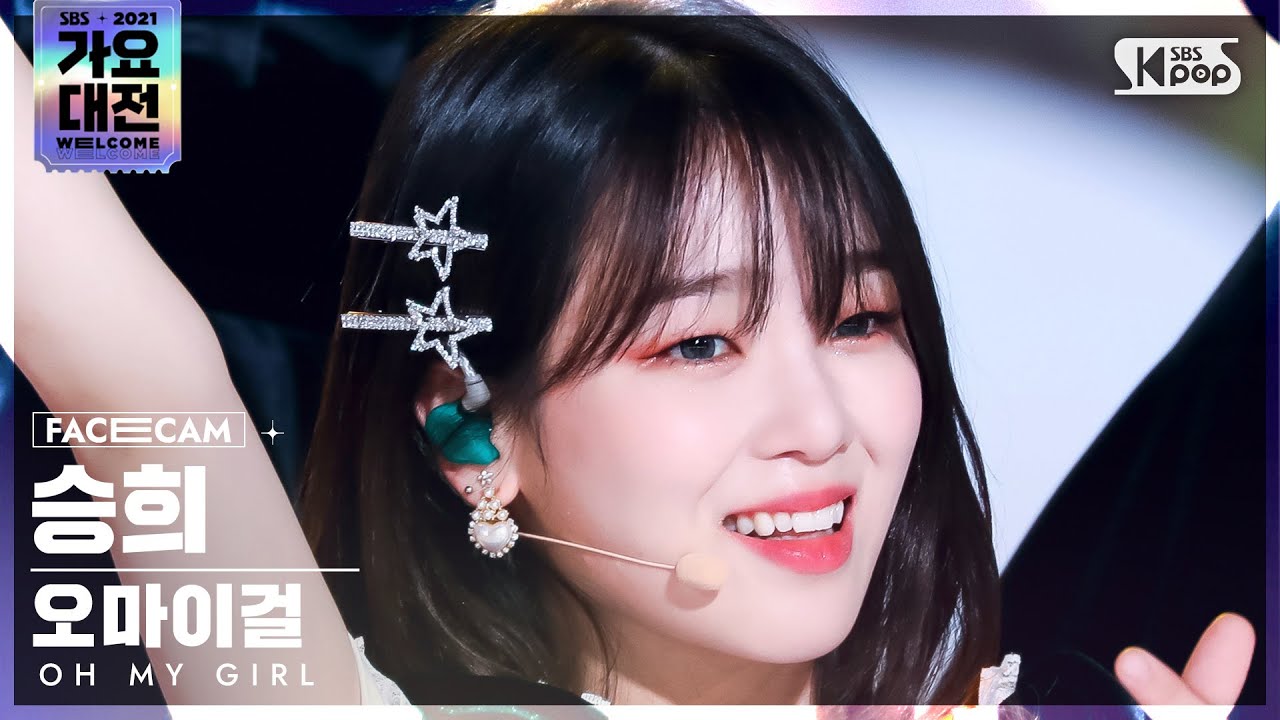 [2021 가요대전 4K] 오마이걸 승희 '초대장+Dun Dun Dance' (OH MY GIRL SEUNGHEE FaceCam)│@SBS Gayo Daejeon_20211225