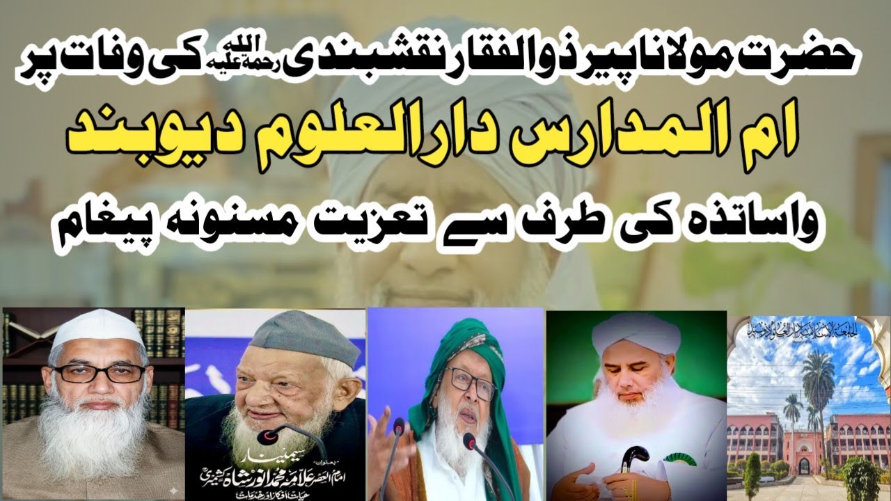 Peer hafiz Zulfiqar Naqshbandi taziyat darululoom deoband تعزیت نامہ دارالعلوم دیوبند #viralvideo 