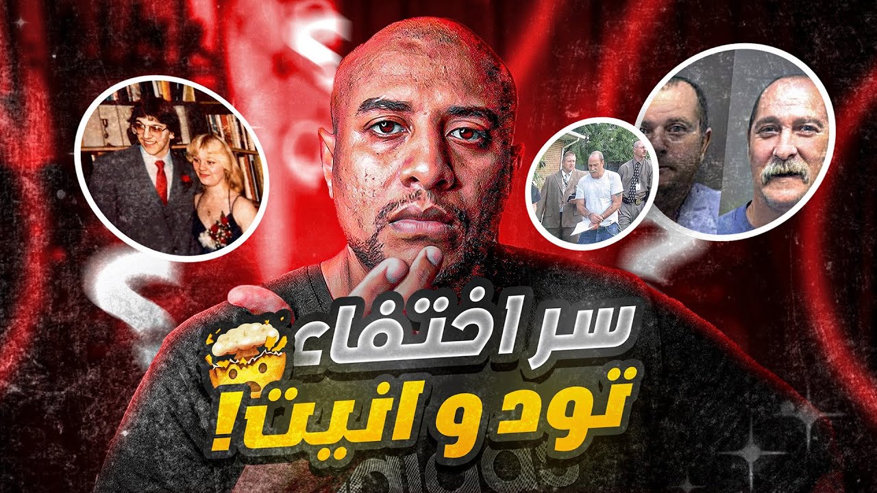 سر اختفاء تود و انيت داخل مزرعة الذرة !!!